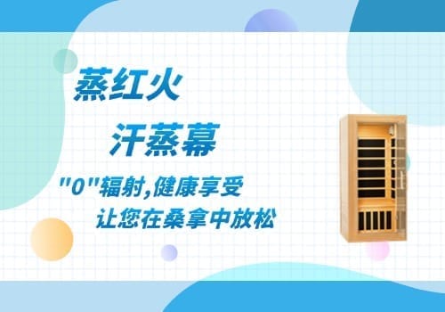 韩式汗蒸房