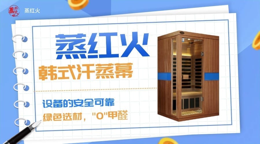 韩国汗蒸房