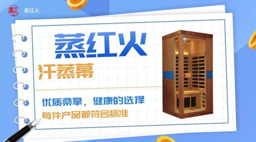 韩式汗蒸箱