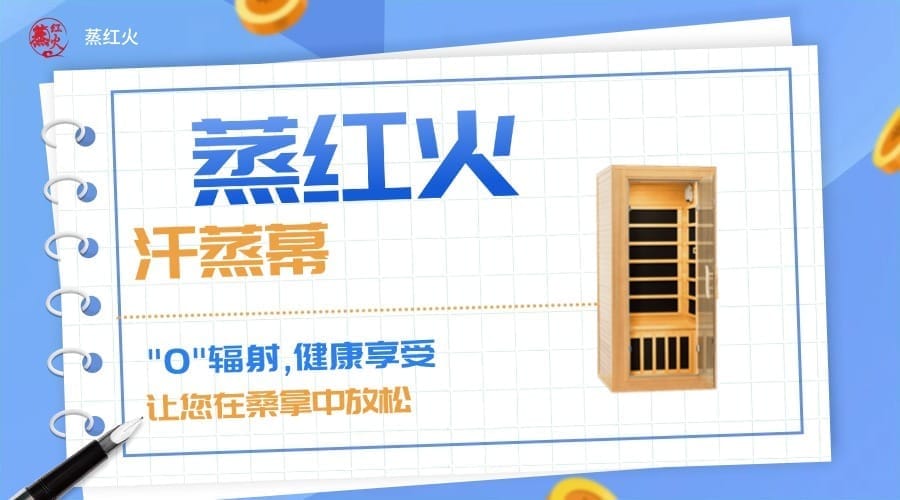 汗蒸幕