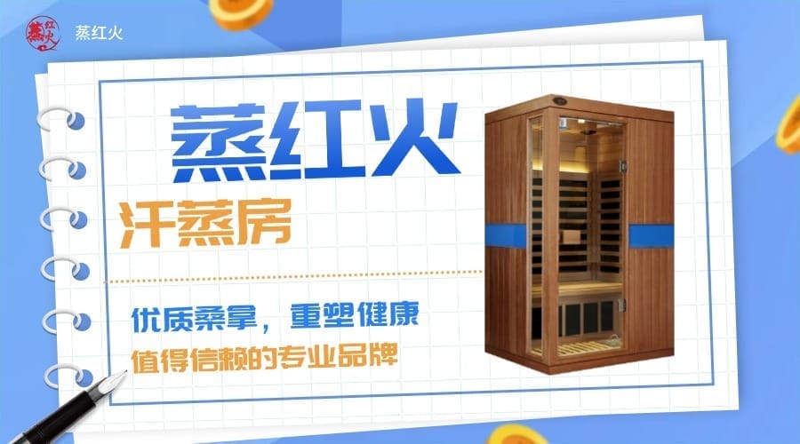 韩式汗蒸房
