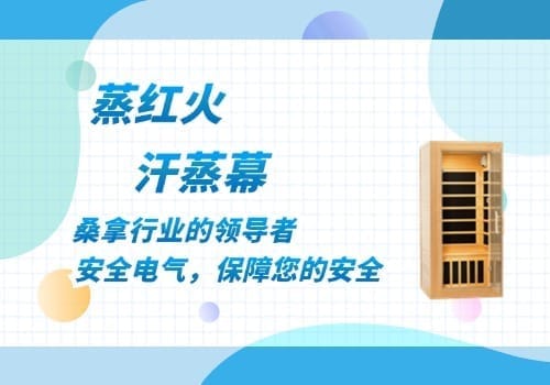 韩式汗蒸幕